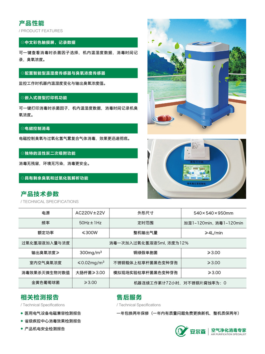安爾森牌麻醉機(jī)、呼吸機(jī)內(nèi)部回路消毒機(jī)成功上市