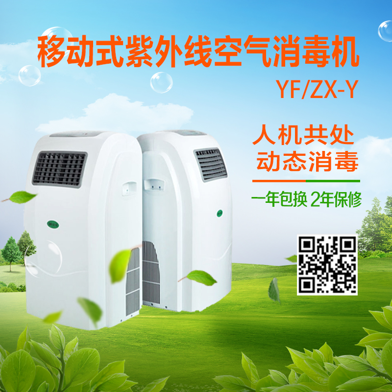 什么是醫(yī)用空氣消毒機