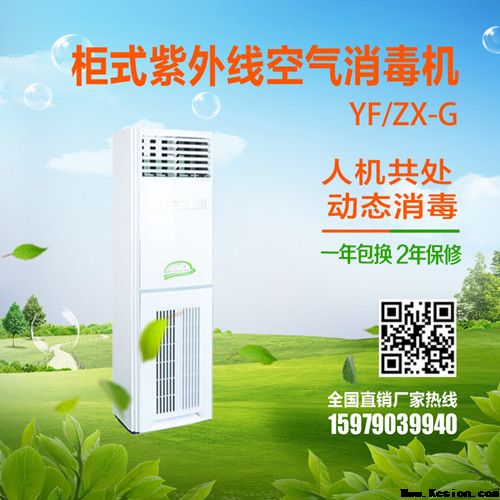 等離子消毒機(jī)立式