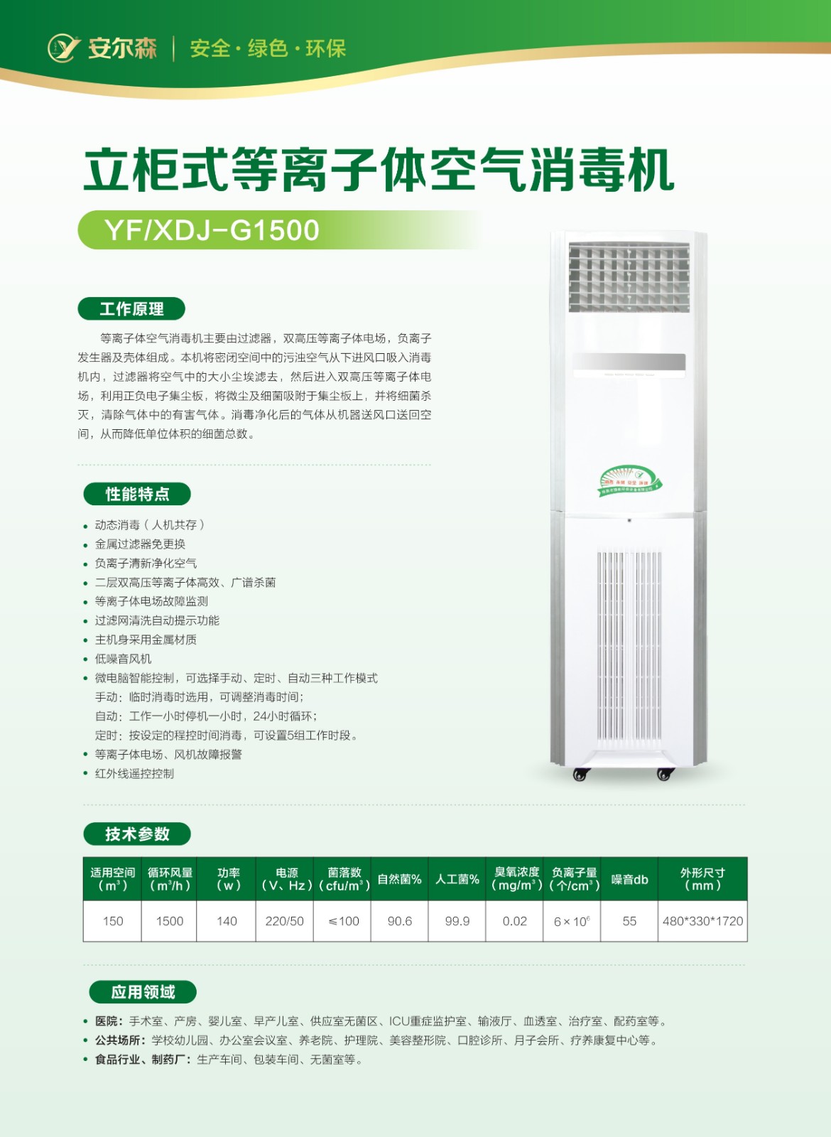 移動式等離子體空氣消毒機(jī)